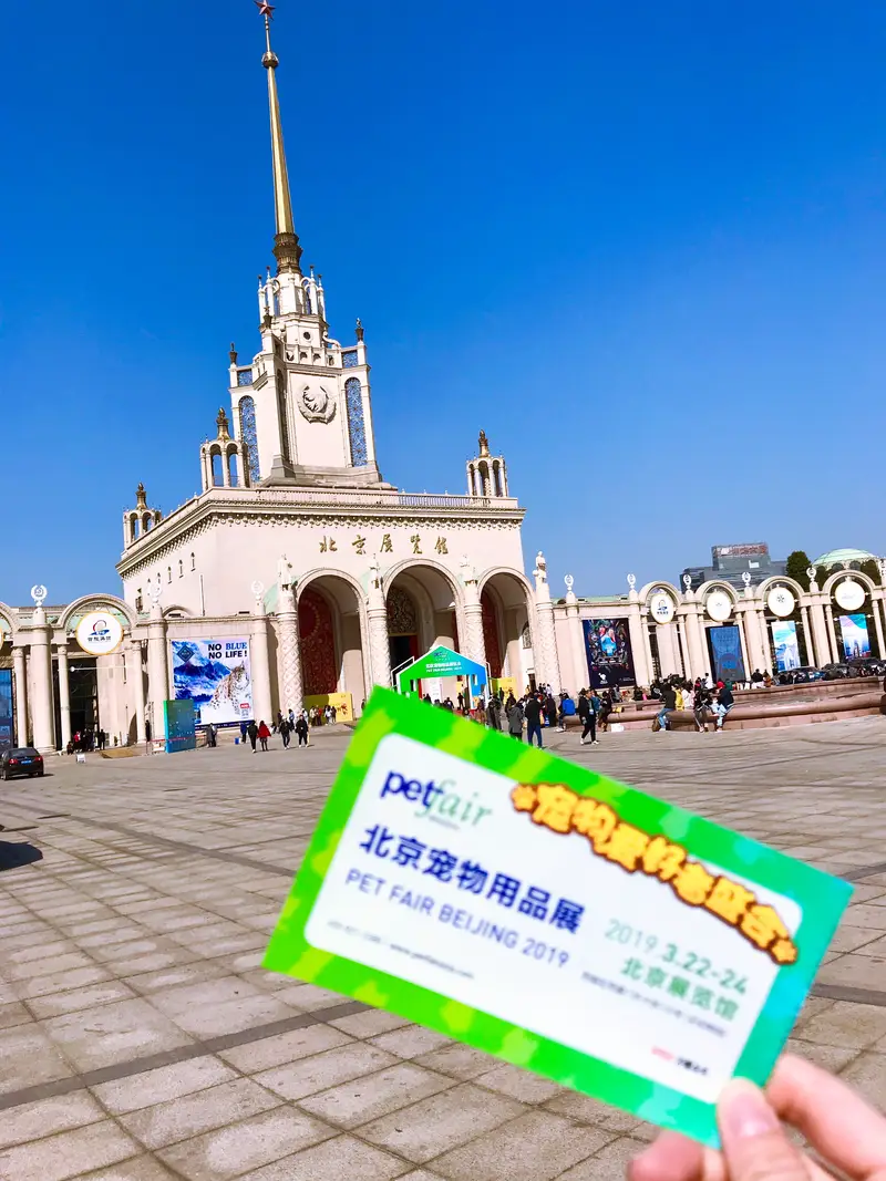 Beijing Exhibition Center
