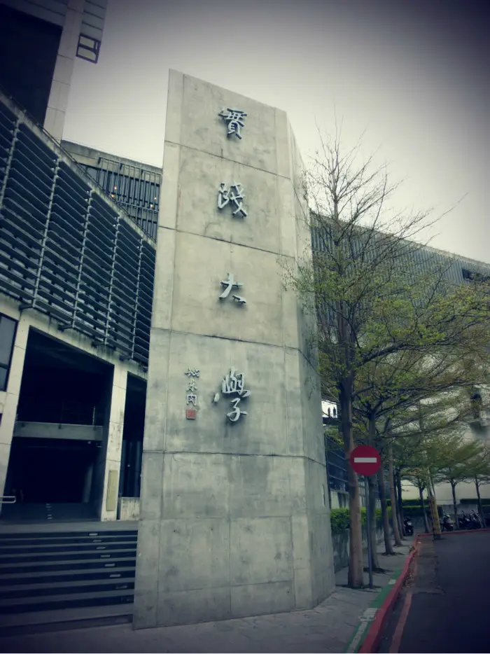Shih Chien University