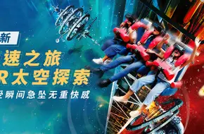Speed Journey