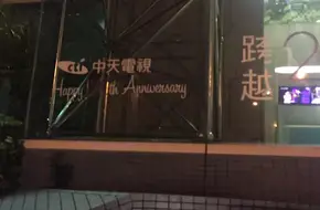 China Sky Television