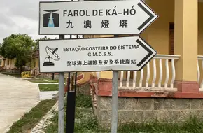 Cousão Lighthouse