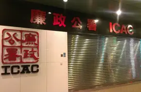 ICAC