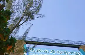 Heisha Reservoir Countryside Park