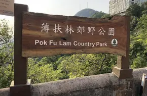 Pok Fu Lam Country Park