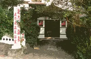 Beitou Park Open-Air Hot Spring