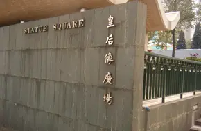 Statue Square