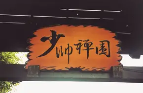 Shaoshi Garden