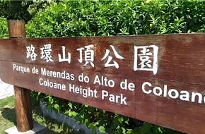 Coloane Hill Park
