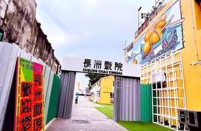 Cheung Chau Theatre