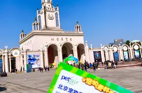 Beijing Exhibition Center
