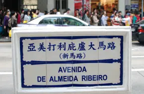 Avenida De Almeida Ribeiro
