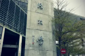Shih Chien University