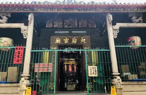 Shau Kei Wan Tin Hau Ancient Temple