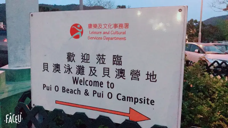 Pui O Campsite
