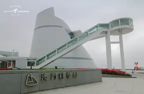 Macao Science Center