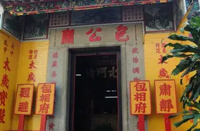 Baogong Temple