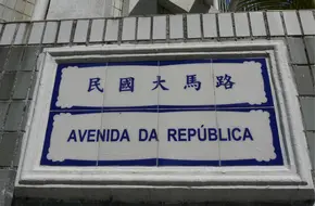 Avenida Da República