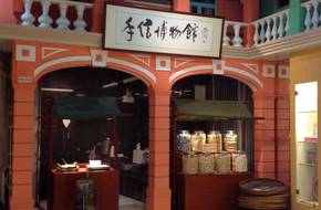 Macau Museum Of Souvenir