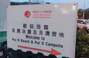 Pui O Campsite