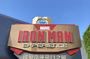 Iron Man Experience