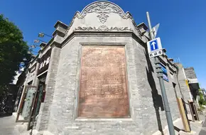 Eight Great Hutongs