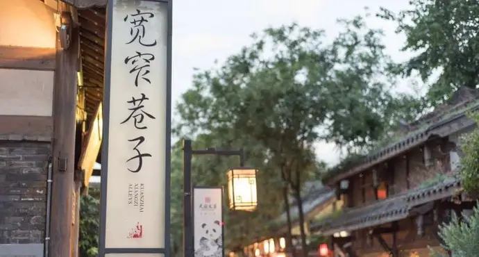 Kuanzhai Alley