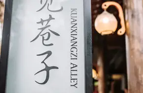 Kuanzhai Alley