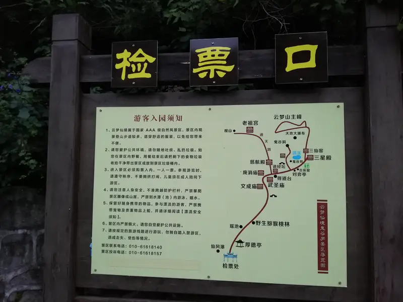 Yunmeng Fairyland Guigu Cultural Park