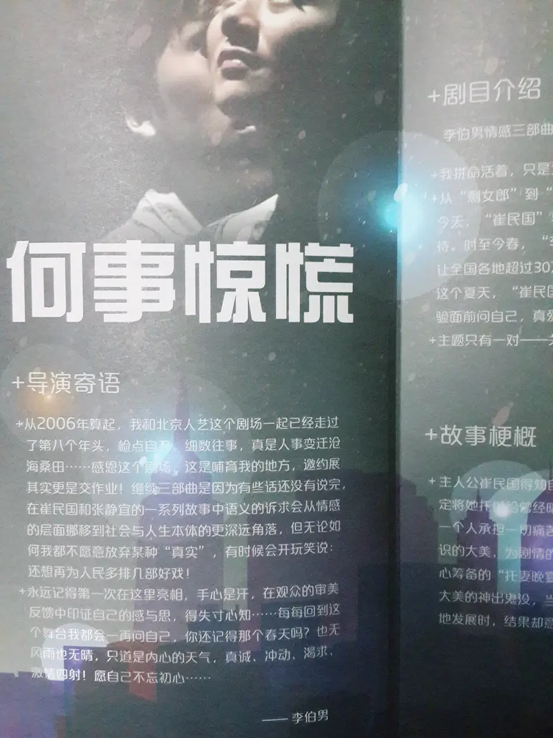 The Experimental Theater Of Beijing People'S Art Theatre