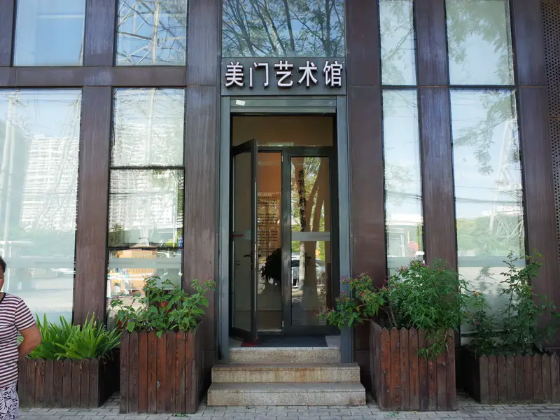 Meimen Art Museum