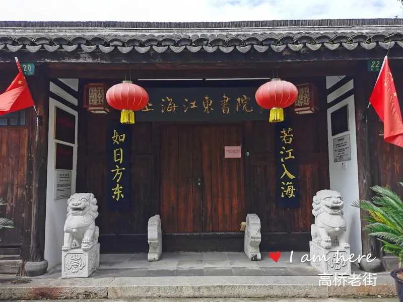 Gaoqiao Ancient Town