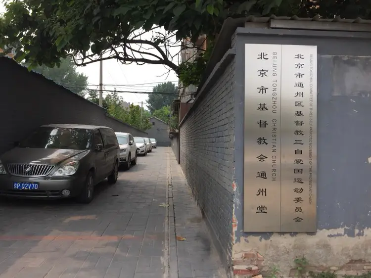 Tongzhou Church