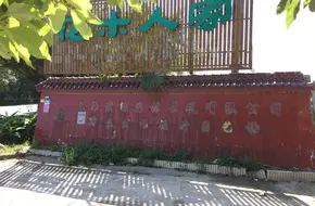 Huamu Renjia Wedding Theme Park
