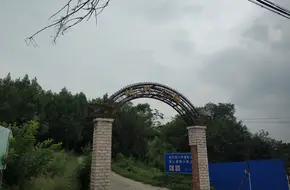 Dongling Countryside Park