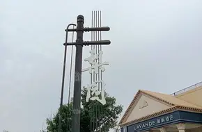 Pear Garden Theme Park