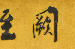 Shangzhen Taoist Temple