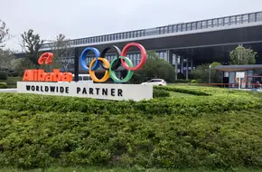 Alibaba Visitor Center